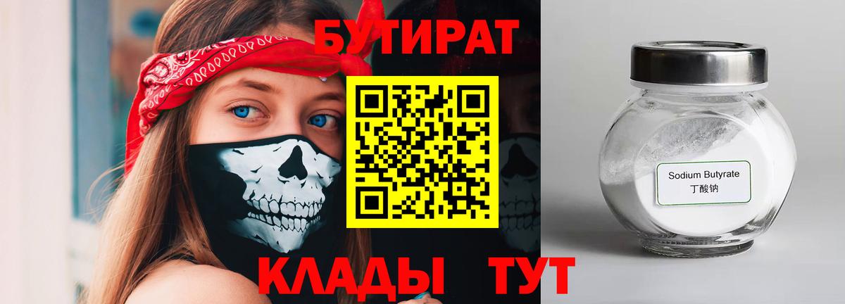 Орехово-Зуево  Бутират вода  Вход с VPN 
