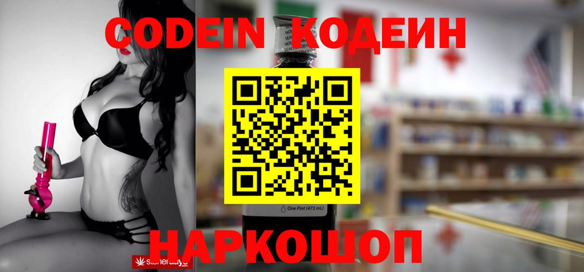 Codein напиток Lean (лин)  Вход с VPN  Кодеин Purple Drank  Орехово-Зуево 