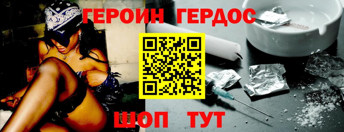 ГЕРОИН гречка Орехово-Зуево