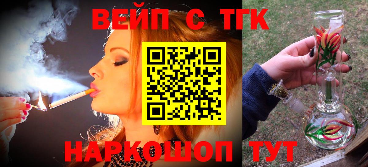 ТГК гашишное масло  Вход с VPN  ТГК вейп с тгк  Орехово-Зуево 